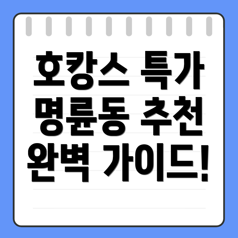 원주 호캉스