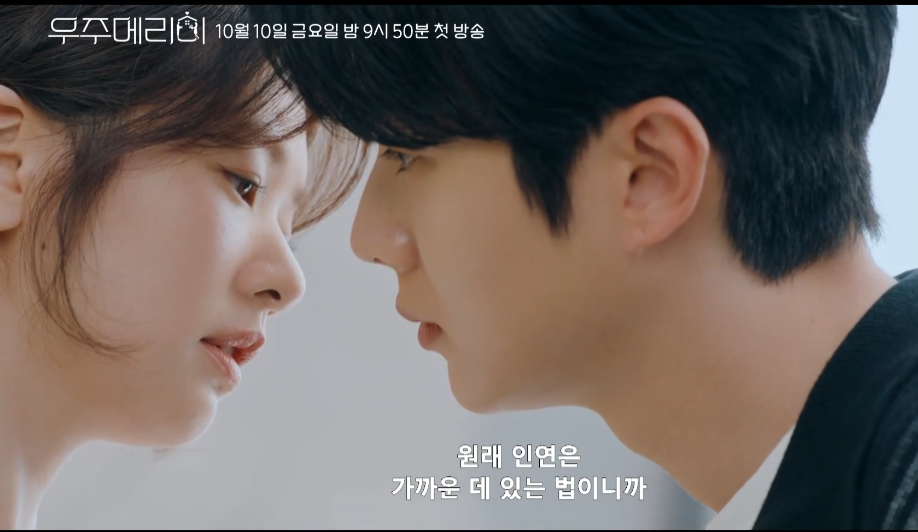 우주메리미 드라마