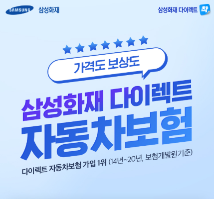 삼성화재 다이렉트 자동차보험 견적