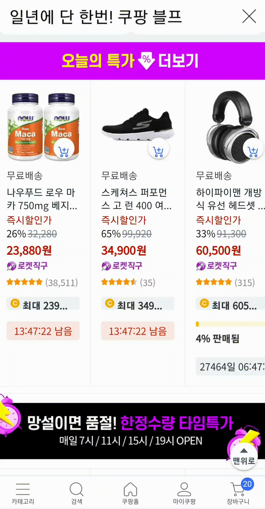 쿠팡블랙프라이데이 오늘의 특가