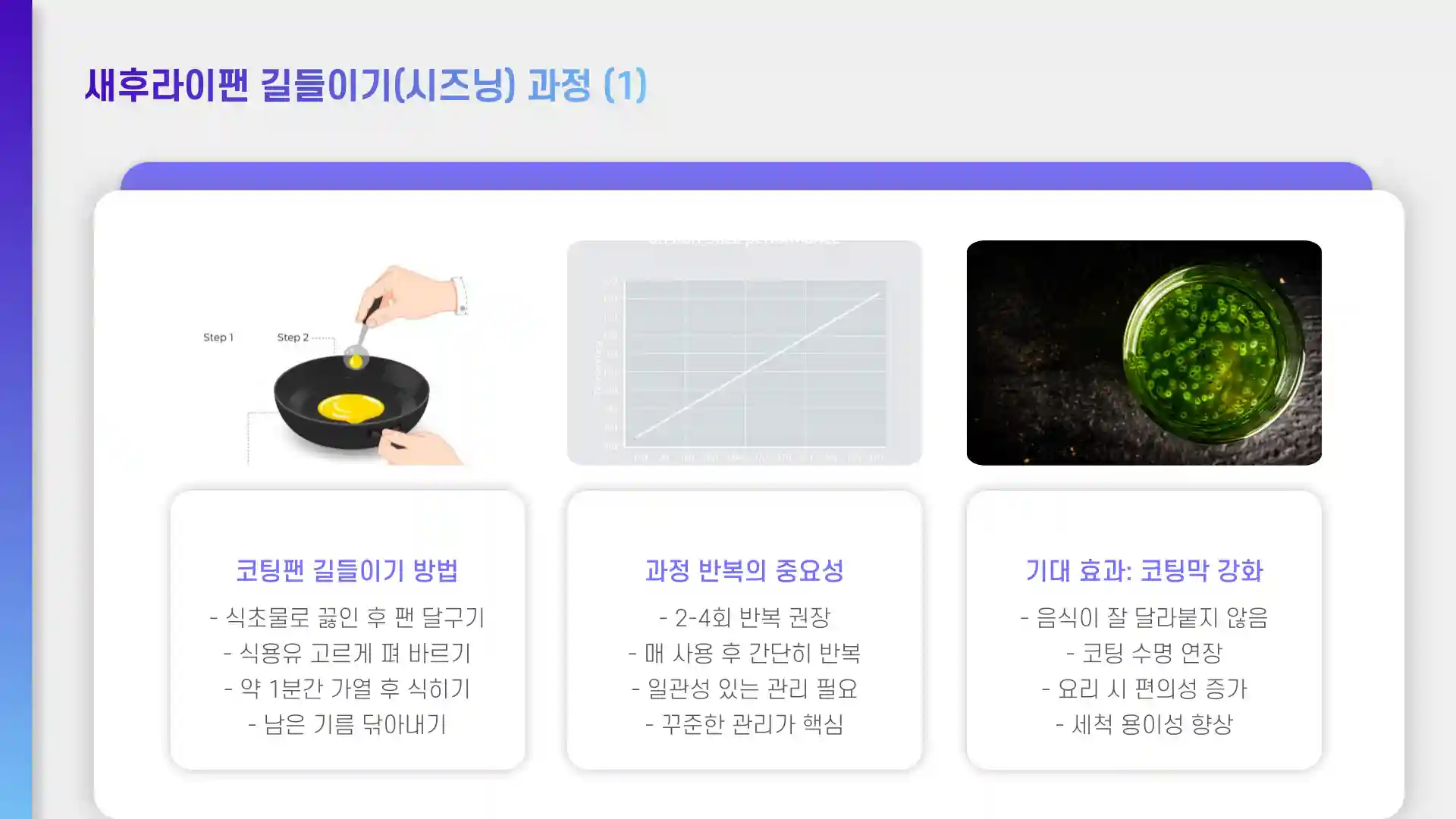 새후라이팬 처음사용법