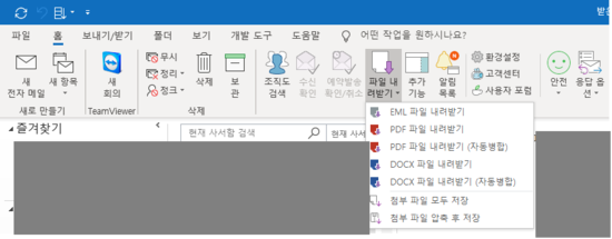 아웃룩 EML 메일 파일 가져오기와 폴더 구조 정리 방법