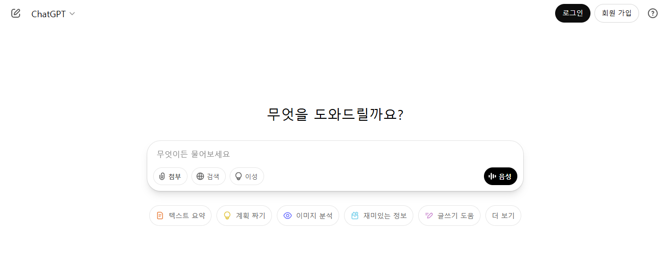 챗 GPT 홈페이지