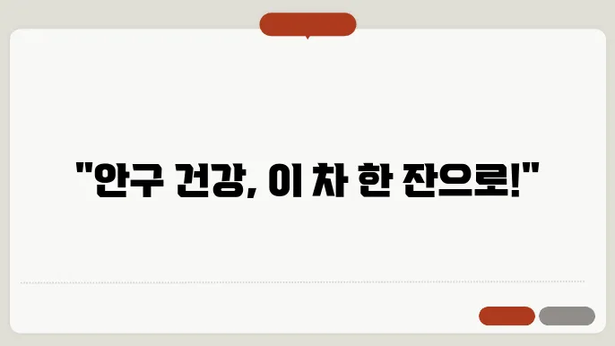 안구 건조증에 좋은 차와 안구 건조증 예방하는 법