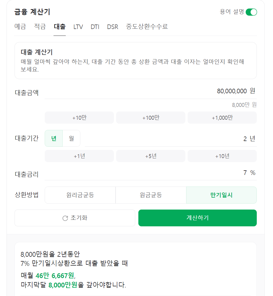 대출계산기: 이자부터 전세까지, 당신의 금융 파트너