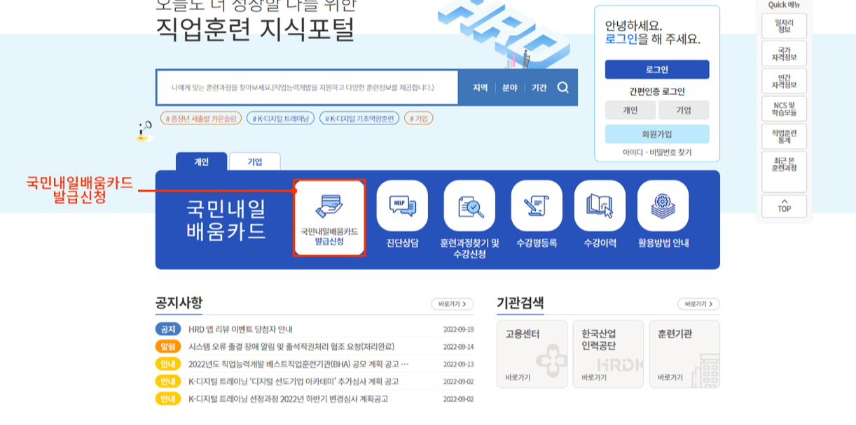 국민내일배움카드 발급신청