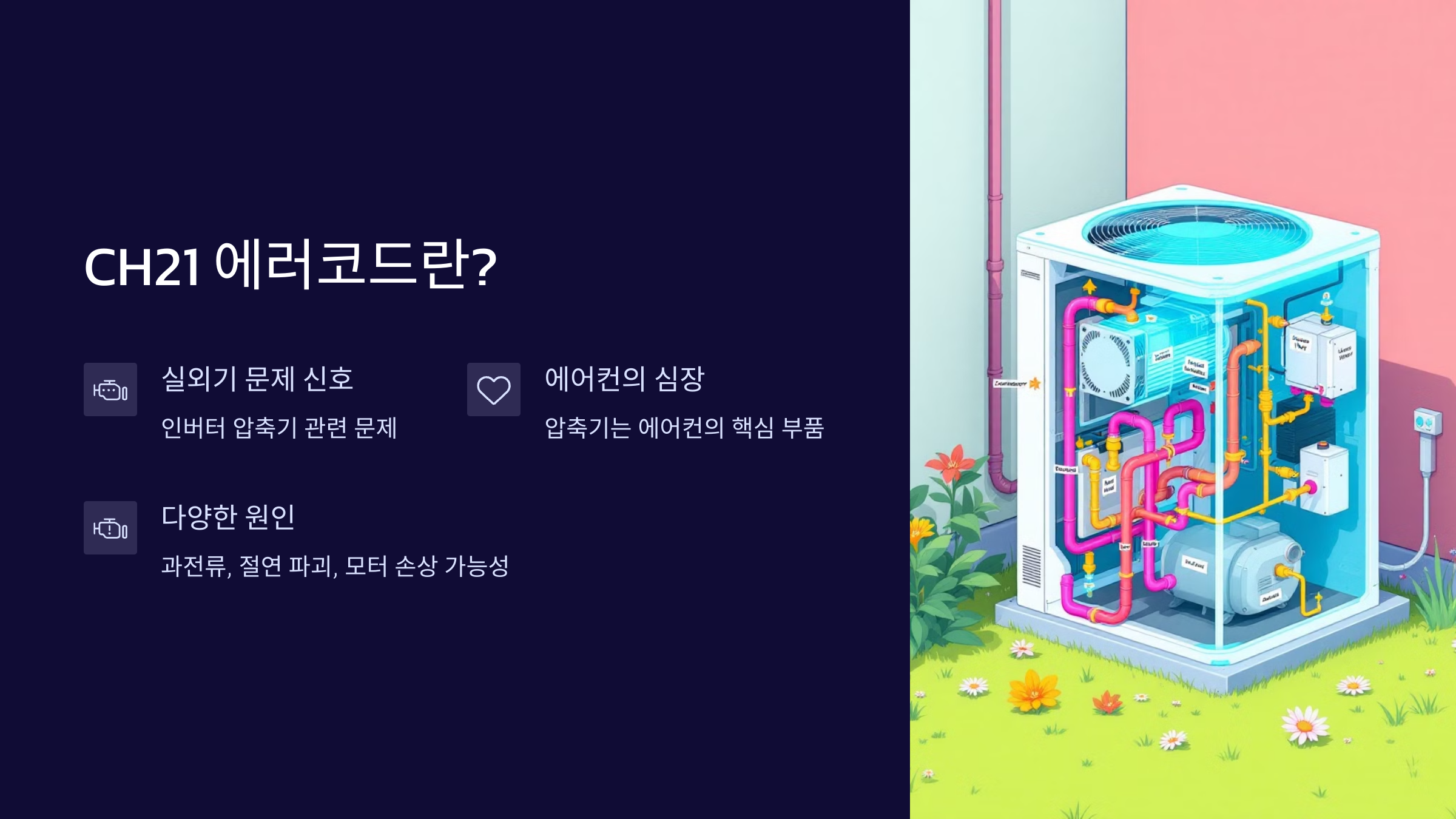 CH21-에러코드