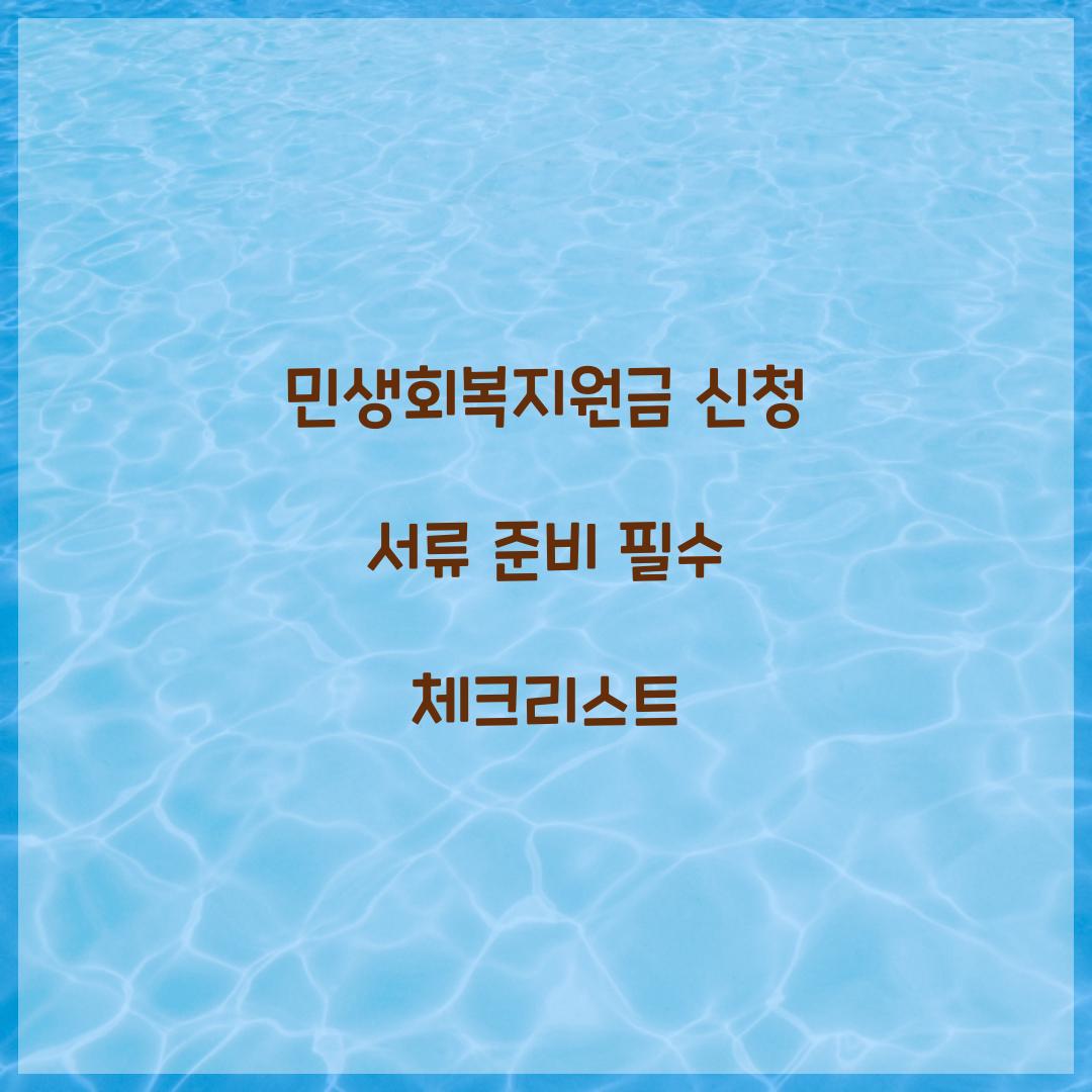 민생회복지원금 신청 서류
