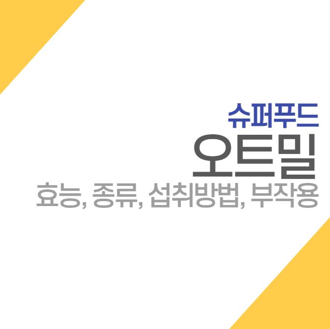 오트밀-썸네일