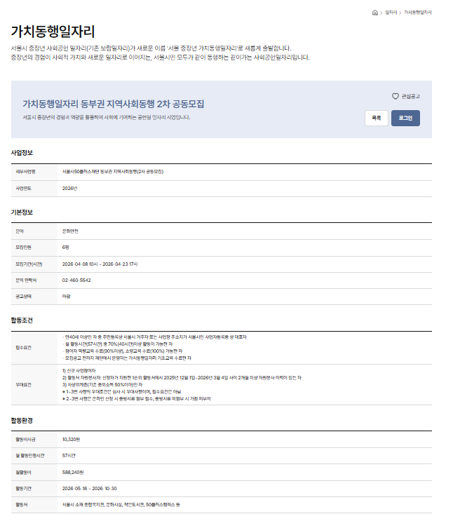 2026 서울 중장년 가치동행일자리 활동비 월 58만8240원 모집공고