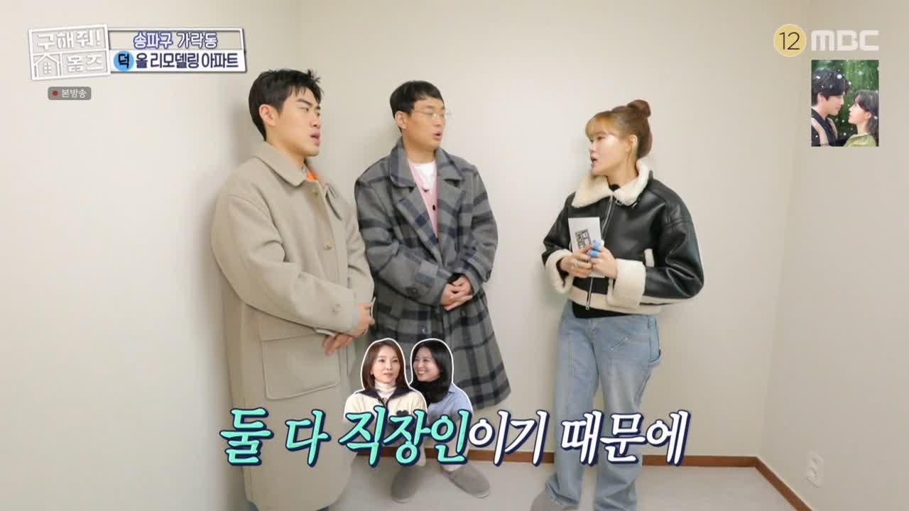 구해줘홈즈 서울시 송파구 가락동 <태어난 김에 송파일주> 매물 가격 및 구조 인테리어 리모델링 최종선택 소개 다시보기
