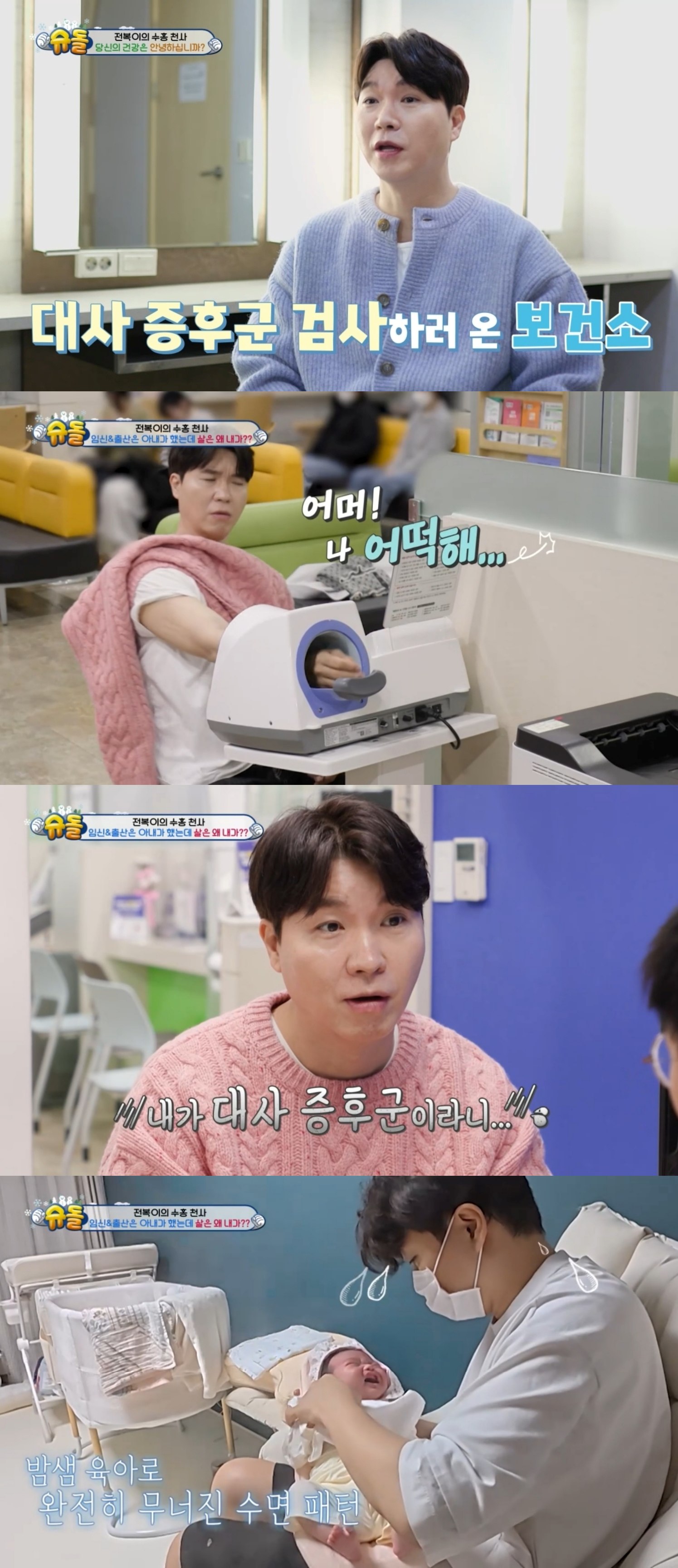 박수홍의 대사증후군 진단, 건강을 지키는 3가지 방법