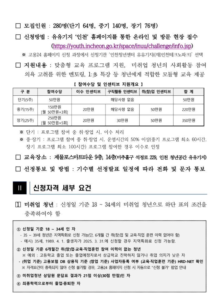 2025 청년도전지원사업 모집 공고문