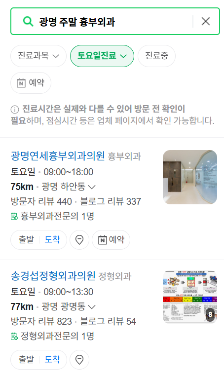 광명시 주말 토요일 일요일 흉부외과 진료 병원 목록 ❘ 공휴일 진료 영업 병원 리스트 찾기