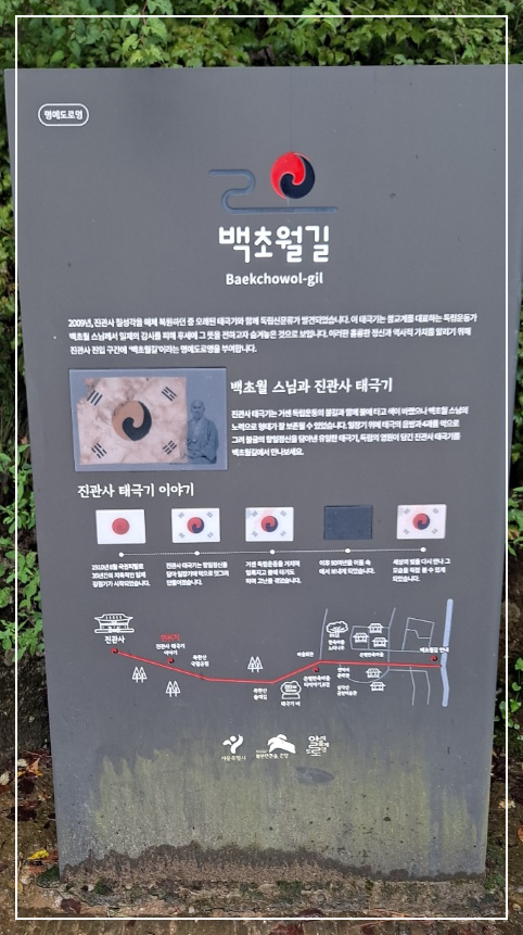 백초월길