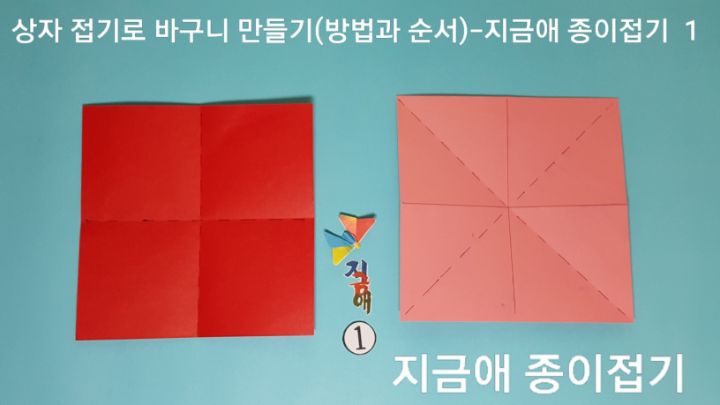 색종이 접기의 시작은 각은 잘 맞추어 접도록 합니다.