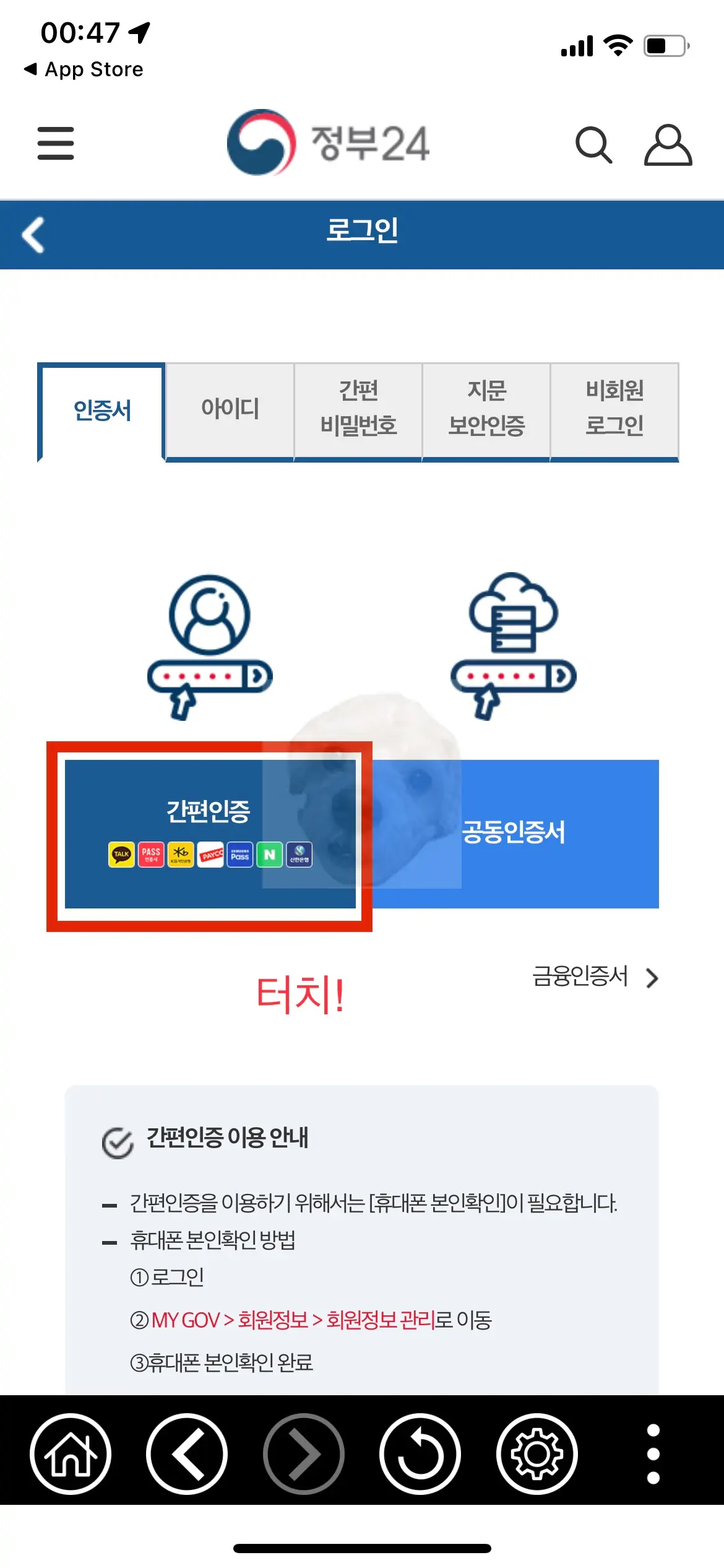 정부24 앱 간편인증 로그인