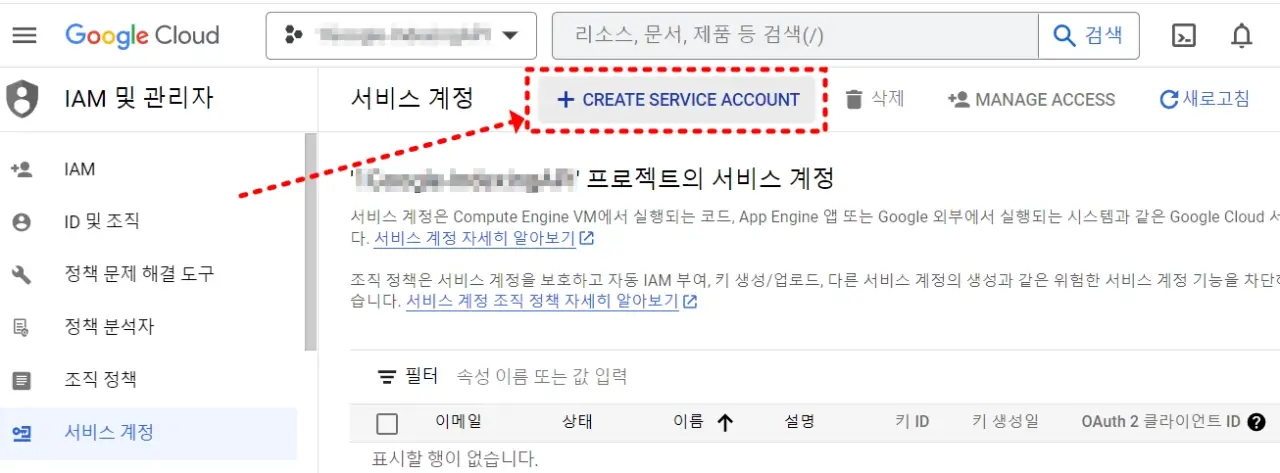 구글클라우드플랫폼_IAM관리자_서비스계정만들기