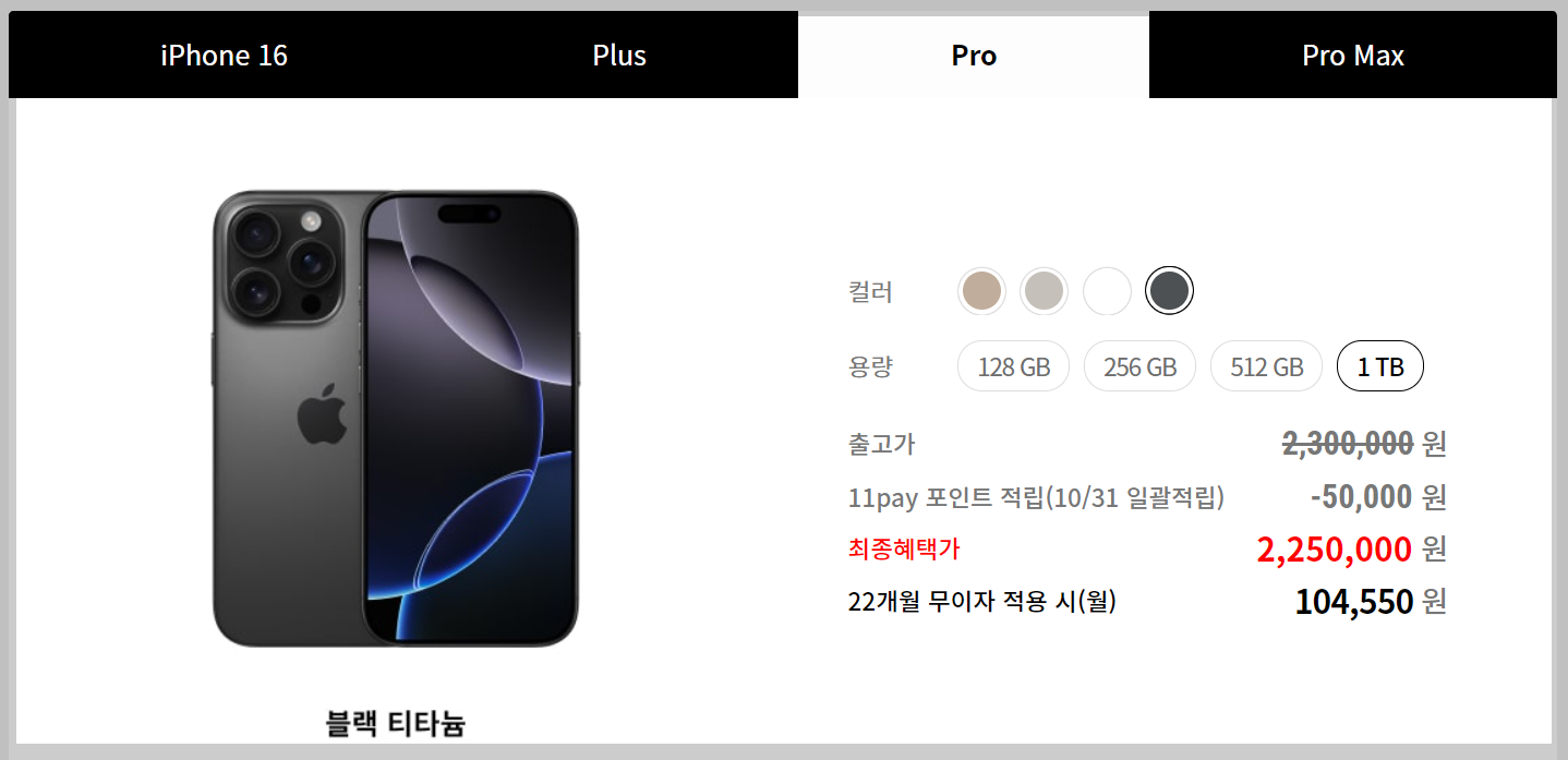아이폰 16 프로