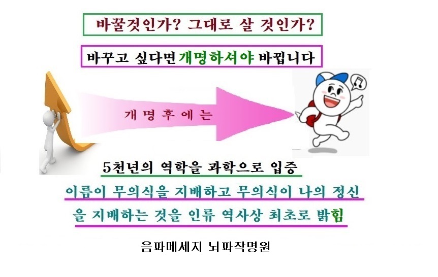 음파메세지 작명 연구원