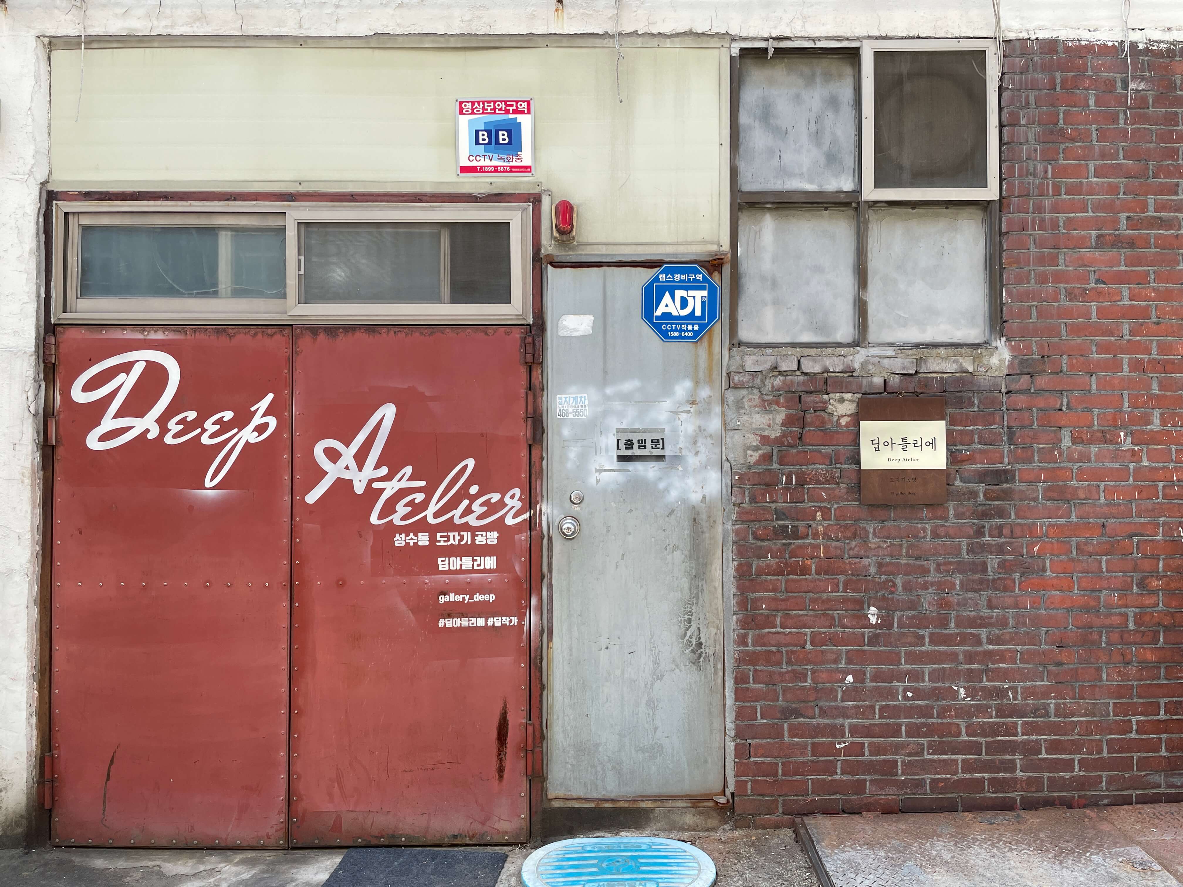 성수동-딥아틀리에