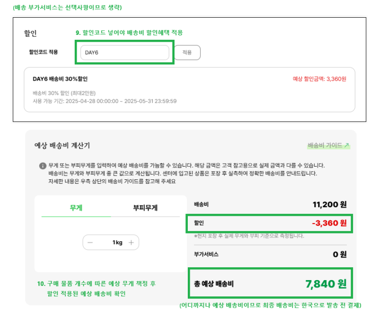할인과 배송비