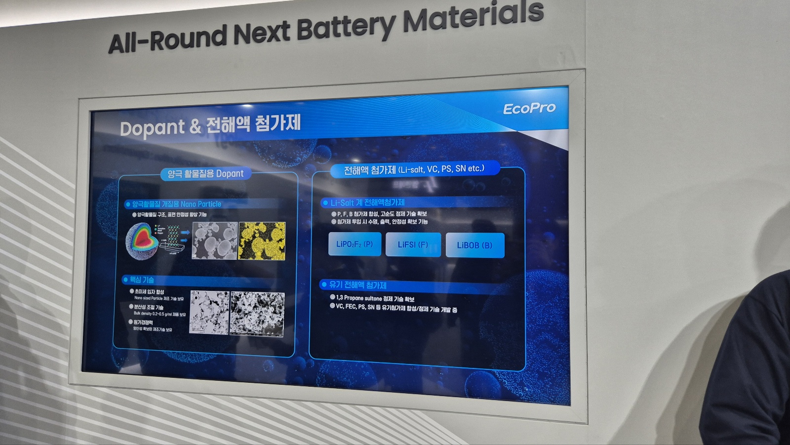 에코프로 기타소재 (Dopant &amp; 전해액 첨가제)