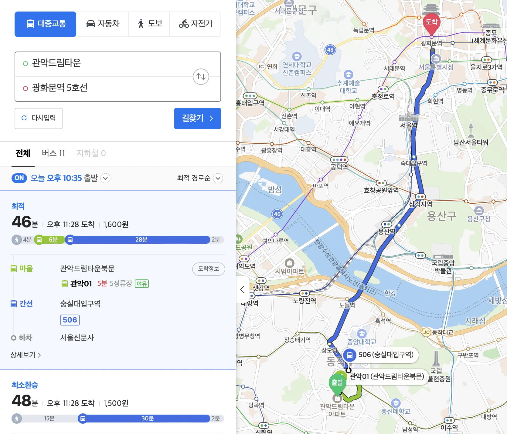 광화문까지 걸리는 시간 46분