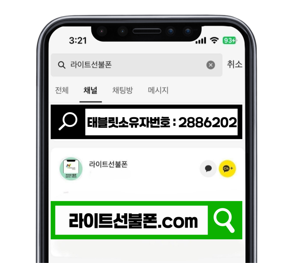 라이트선불폰