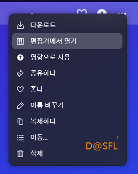 편집기에서 열기