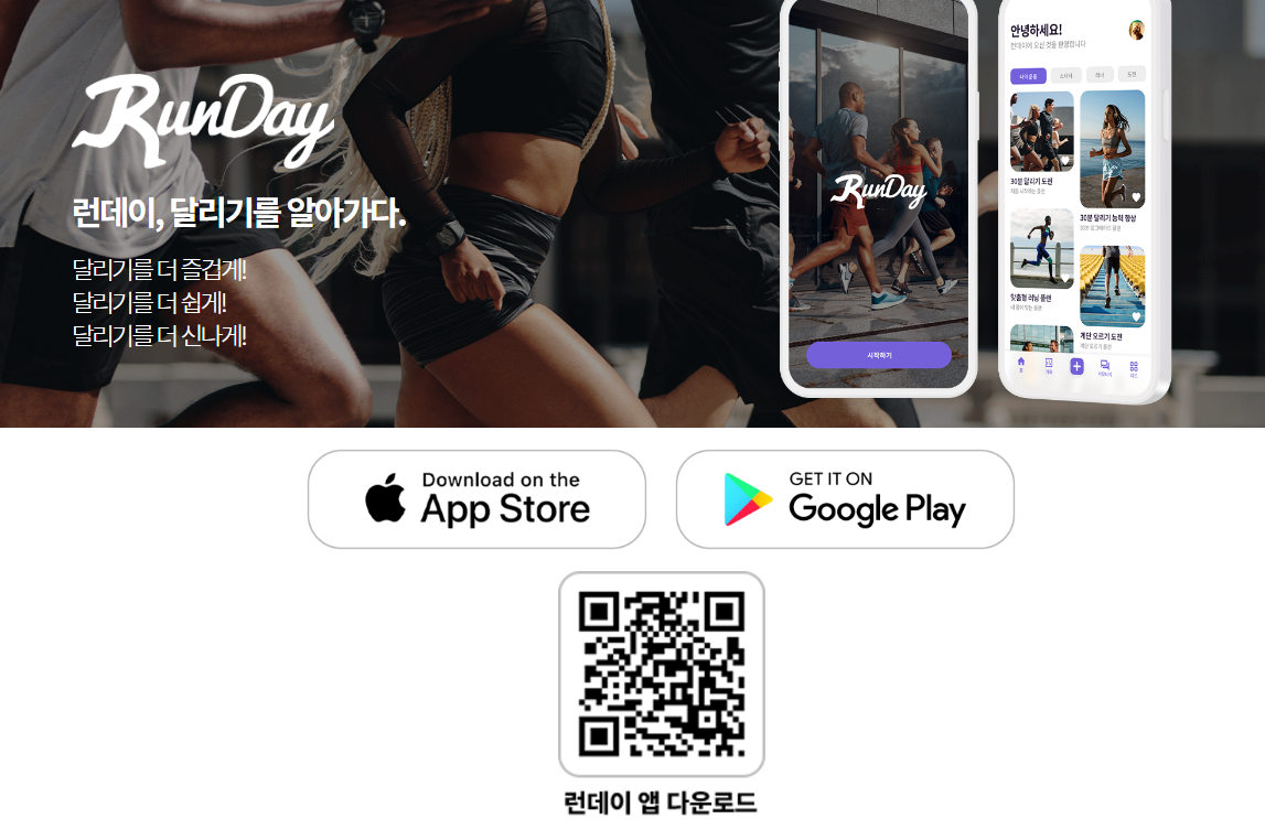 런데이 홈페이지 앱 설치(출처-홈페이지)