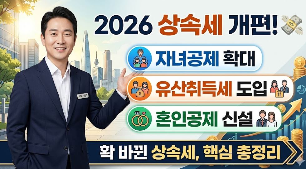 상속세 개편 썸네일사진