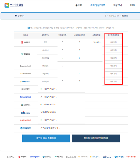 흩어진 카드 포인트, 카드포인트 통합조회시스템으로 한 번에 확인! (ft.카드포인트 활용 꿀팁.)