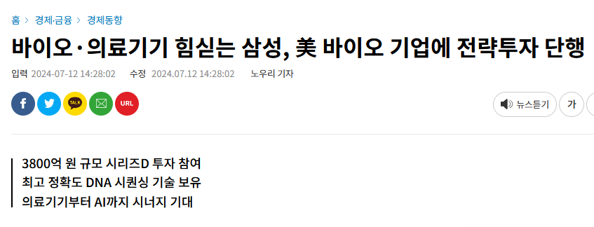 바이오·의료기기 힘싣는 삼성, 美 바이오 기업에 전략투자 단행