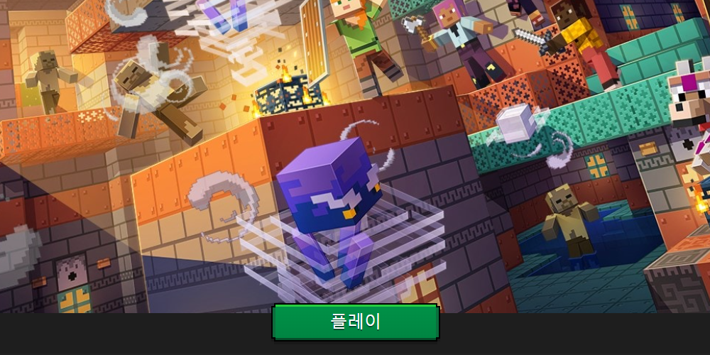 마인크래프트 설치 중 무한 기다림 오류