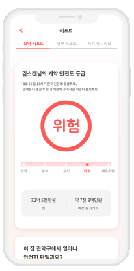 내집스캔 전세사기 방지앱