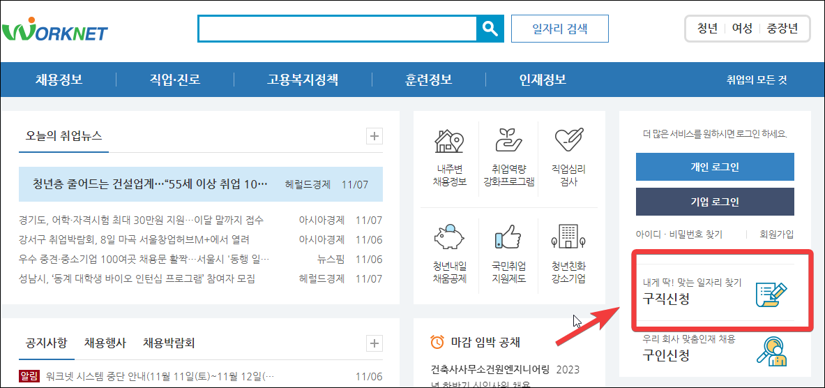 워크넷 구직등록 화면