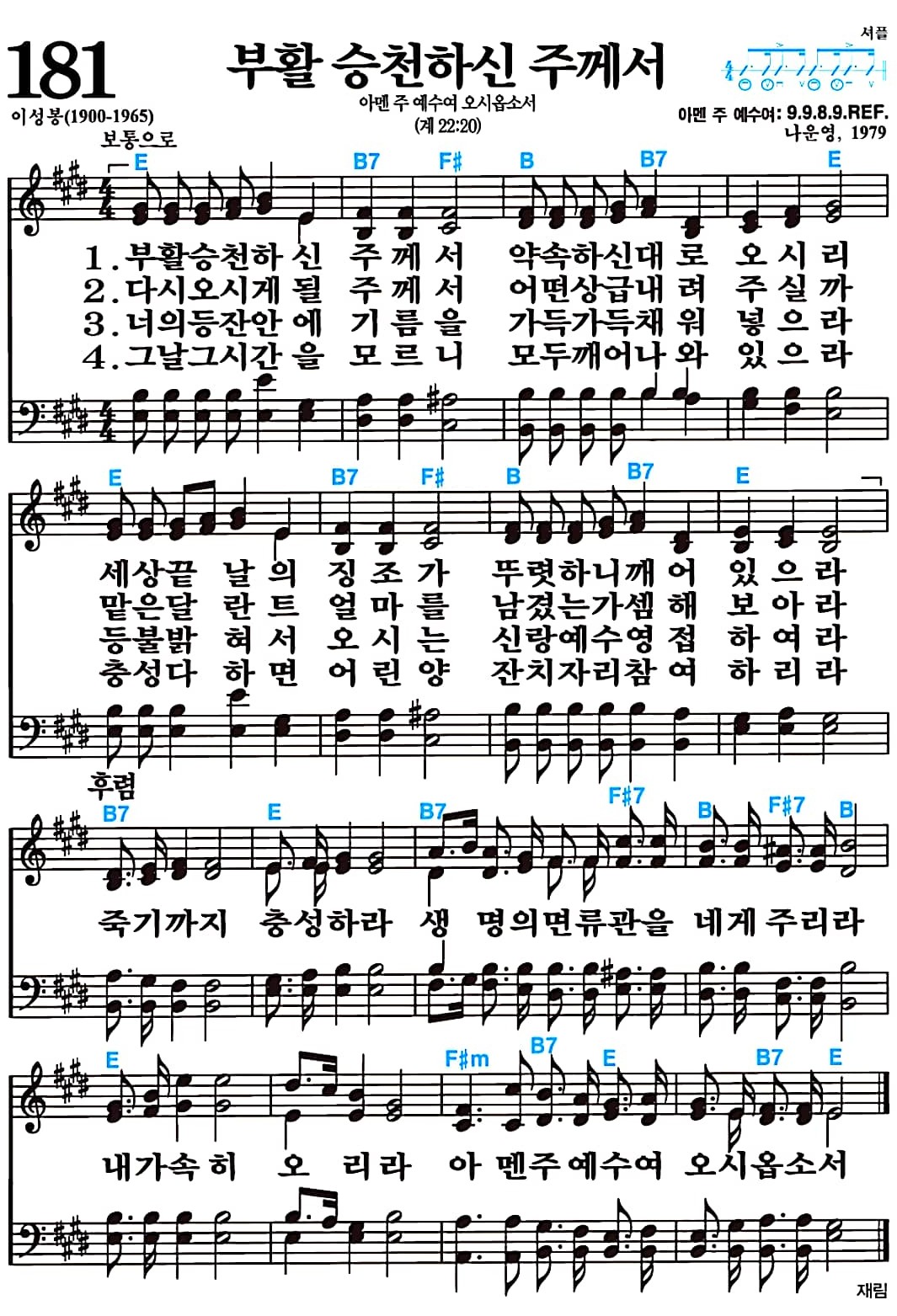 [찬송가 181장] 부활 승천하신 주께서 #가사/악보/NWC/MP3 다운로드