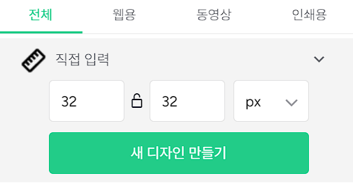 파비콘 만들기 사이즈
