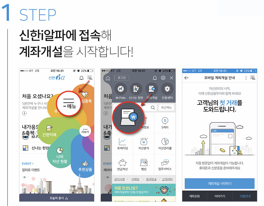 신한은행 IRP 계좌 개설 예시 화면 이미지