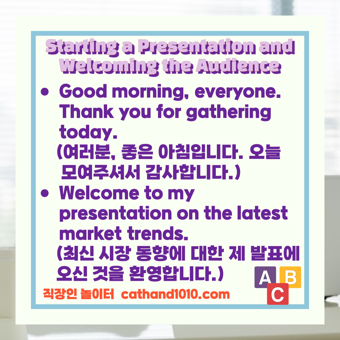 비즈니스영어 직장인영어