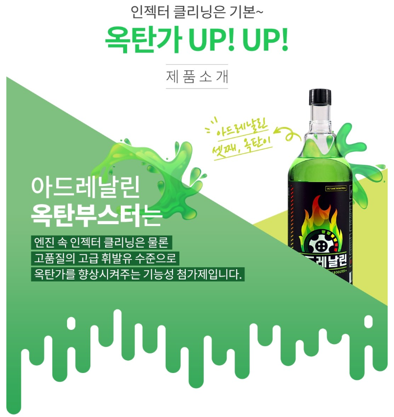 아드레날린-옥탄부스터