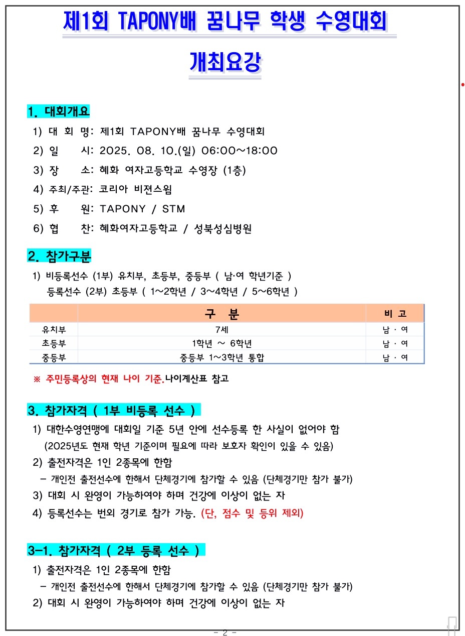 TAPONY-꿈나무-수영대회-타포니-4
