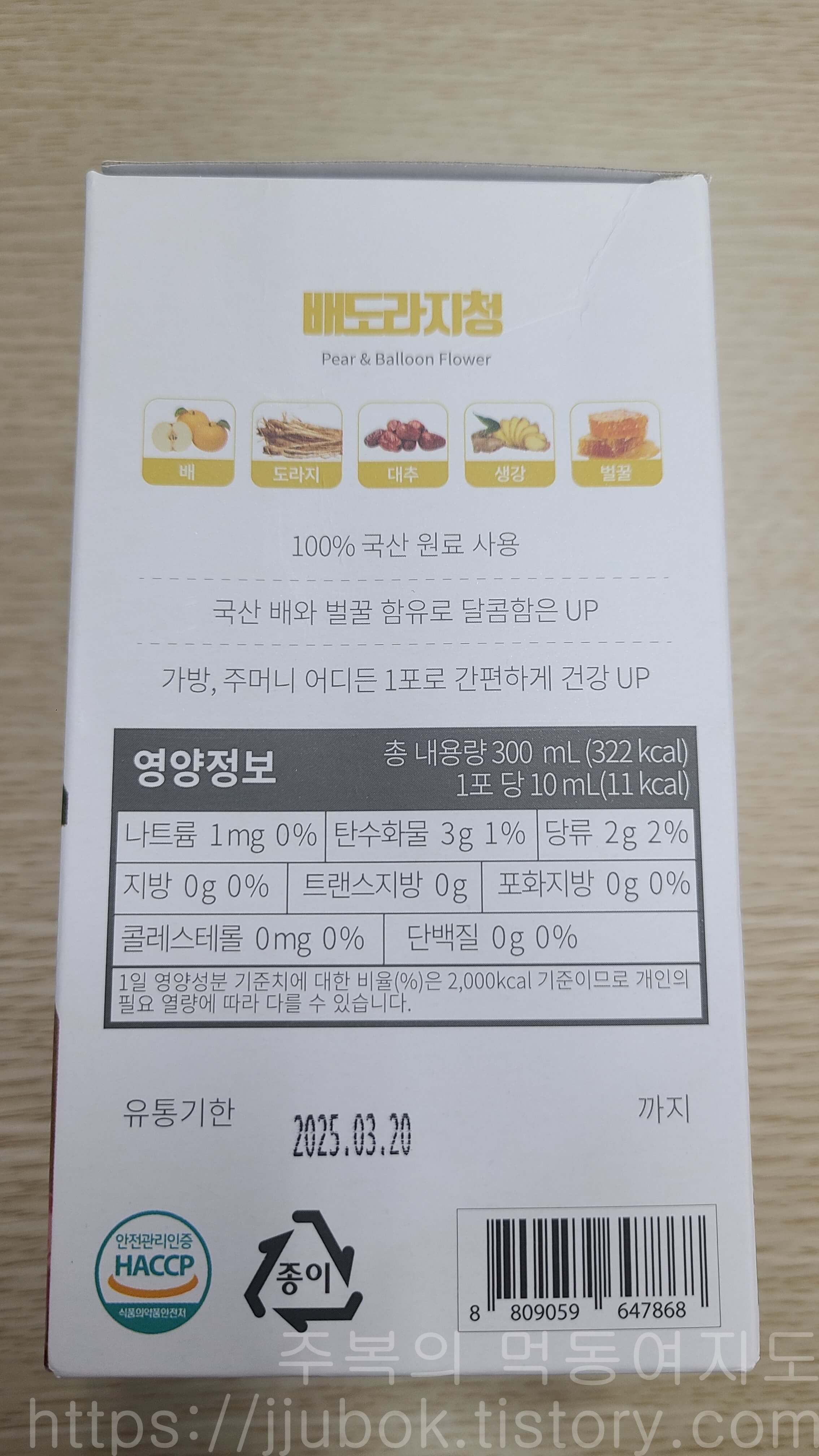 순수식품-배도라지청-영양정보