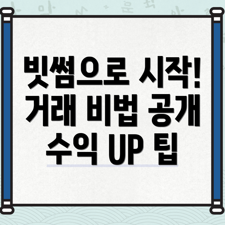 암호화폐 투자