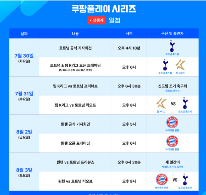 토트넘 뮌헨 중계 무료 보기