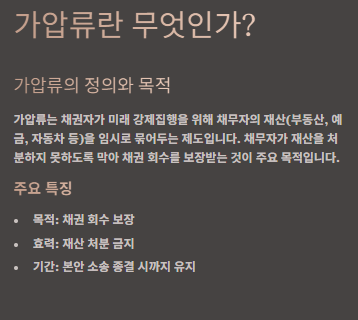 가압류 절차&amp;#44;소멸시효&amp;#44;비용 및 효력
