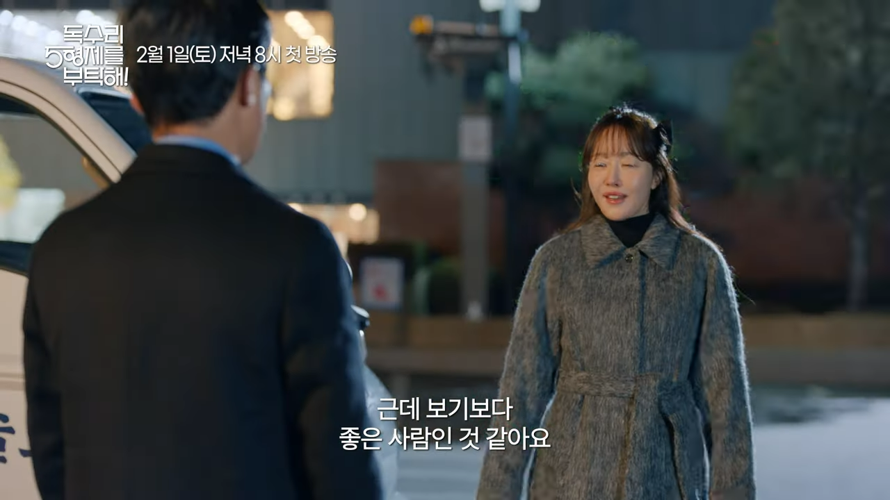 독수리 오형제를 부탁해 드라마