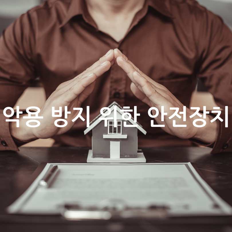 임대인 정보조회 제도