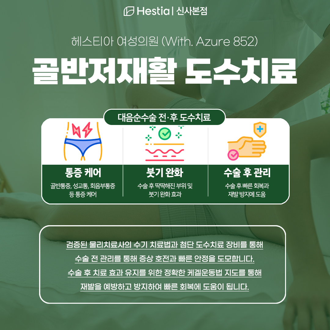 강남 유일 골반저재활 프로그램